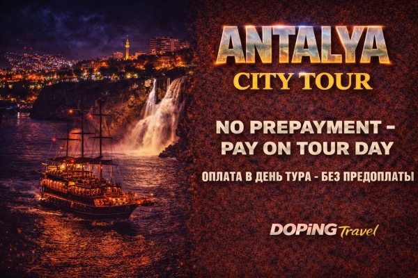 Antalya Old City Tour & Waterfall